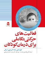 فعالیت های حرکتی تکاملی برای درمان کودکان