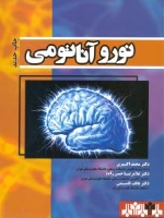  نورو آناتومی