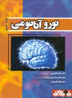  نورو آناتومی