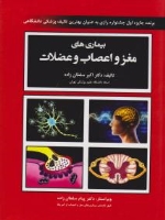  بیماری های مغز و اعصاب و عضلات