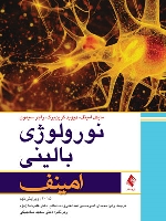  نورولوژی بالینی امینف 2015