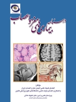 درسنامه بیماری های مغزواعصاب 