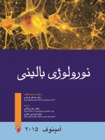 نورولوژی بالینی امینوف 2015