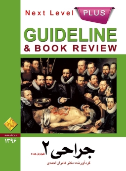  GuideLine جراحی جلد 2