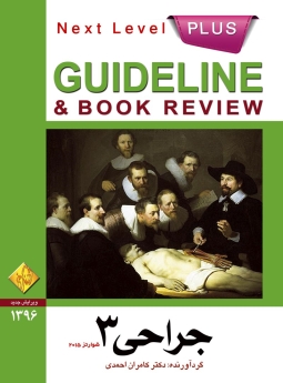  GuideLine جراحی جلد 3