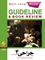  GuideLine جراحی جلد 4