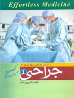Effortless Medicine جراحی شوارتز 2015 جلد 1
