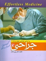 Effortless Medicine جراحی شوارتز 2015 جلد 3