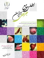  اطلس جامع جراحی ایران