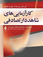 کارآزمایی های شاهد دار