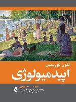 اپیدمیولوژی گوردیس 