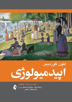 اپیدمیولوژی گوردیس 