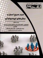 مرور سریع اصول و روش های اپیدمیولوژی