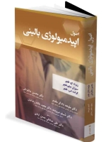 اصول اپیدمیولوژی بالینی