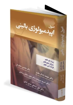 اصول اپیدمیولوژی بالینی