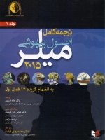 ترجمه کامل اصول بیهوشی میلر 2015 جلد 1