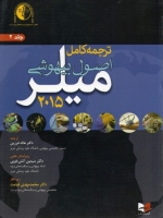 ترجمه کامل اصول بیهوشی میلر 2015 جلد 2