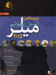 ترجمه کامل اصول بیهوشی میلر 2015 جلد 4