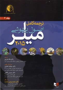 ترجمه کامل اصول بیهوشی میلر 2015 جلد 4