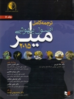 ترجمه کامل اصول بیهوشی میلر 2015 جلد 5