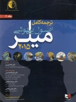 ترجمه کامل اصول بیهوشی میلر 2015 جلد 6