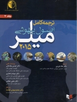 ترجمه کامل اصول بیهوشی میلر 2015 جلد 7