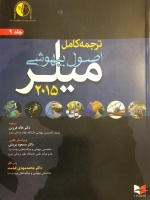 ترجمه کامل اصول بیهوشی میلر 2015 جلد 9