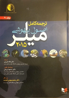 ترجمه کامل اصول بیهوشی میلر 2015 جلد 9