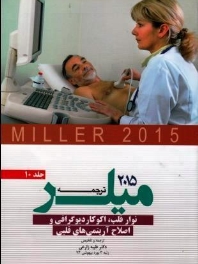 ترجمه و تلخیص میلر 2015 جلد 10 نوار قلب، اکوکاردیوگرافی و اصلاح آریتمی های قلبی