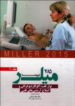 ترجمه و تلخیص میلر 2015 جلد 10 نوار قلب، اکوکاردیوگرافی و اصلاح آریتمی های قلبی