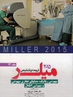 ترجمه و تلخیص میلر 2015 جلد 13 بیهوشی رباتیک، مدل های تجاری بیهوشی و بیهوشی اطفال