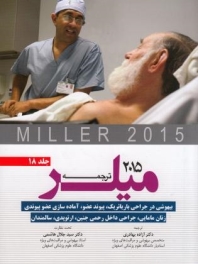 ترجمه و تلخیص میلر 2015 جلد 18 بیهوشی در جراحی باریاتریک، پیوندعضو،آماده سازی عضوپیوندی زنان مامایی،جراحی داخل رحمی جنین،ارتوپدی