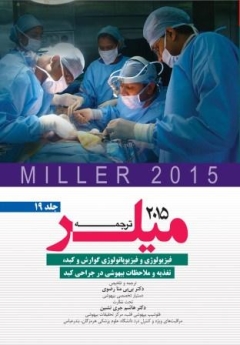 ترجمه و تلخیص میلر 2015 جلد 19 فیزیولوژی و فیزیوپاتولوژی گوارش و کبد،تغذیه و ملاحظات بیهوشی در جراحی کبد