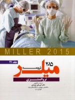 ترجمه و تلخیص میلر 2015 جلد 21 نروانستزی