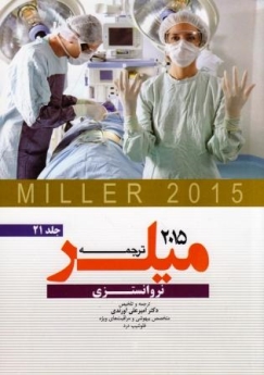 ترجمه و تلخیص میلر 2015 جلد 21 نروانستزی