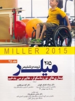 ترجمه و تلخیص میلر 2015 جلد  25 بیماری های نوروماسکولر ، هاپیرترمی بدخیم