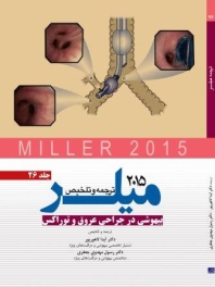 ترجمه و تلخیص میلر 2015 جلد 26 بیهوشی در جراحی عروق و توراکس