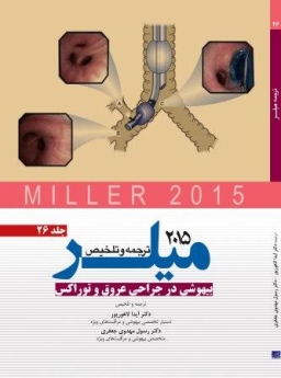 ترجمه و تلخیص میلر 2015 جلد 26 بیهوشی در جراحی عروق و توراکس