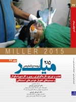 ترجمه و تلخیص میلر 2015 جلد 27 جذب و توزیع،فارماکولوژی ریوی و کاردیوواسکولار و سیستم های تحویل هوشبرهای استنشاقی
