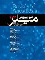 اصول بیهوشی میلر 2018 