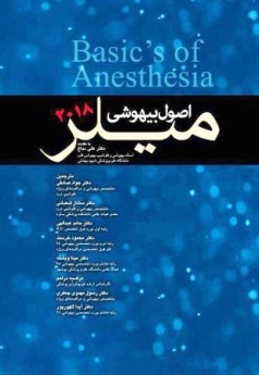 اصول بیهوشی میلر 2018 