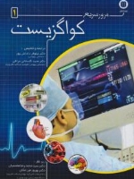 مرور سریع کواگزیست جلد اول