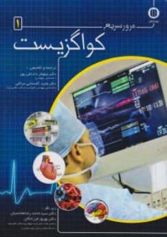 مرور سریع کواگزیست جلد اول