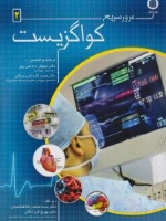 مرور سریع کواگزیست جلد دوم