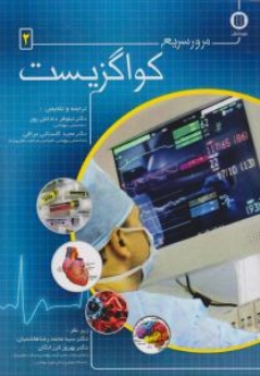 مرور سریع کواگزیست جلد دوم