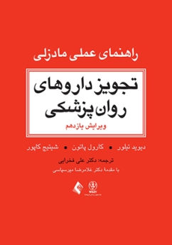 تجویز داروهای روان پزشکی (راهنمای عملی مادزلی)