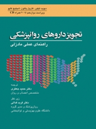 تجویز داروهای روان پزشکی ، راهنمای عملی مادزلی 2015