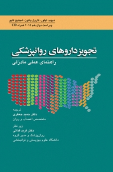 تجویز داروهای روان پزشکی ، راهنمای عملی مادزلی 2015