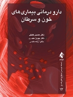 دارو درمانی بیماری های خون وسرطان، نسخه نویسی بیماریهای شایع 12