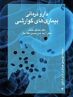دارو درمانی بیماریهای گوارشی، نسخه نویسی بیماری های شایع 4
